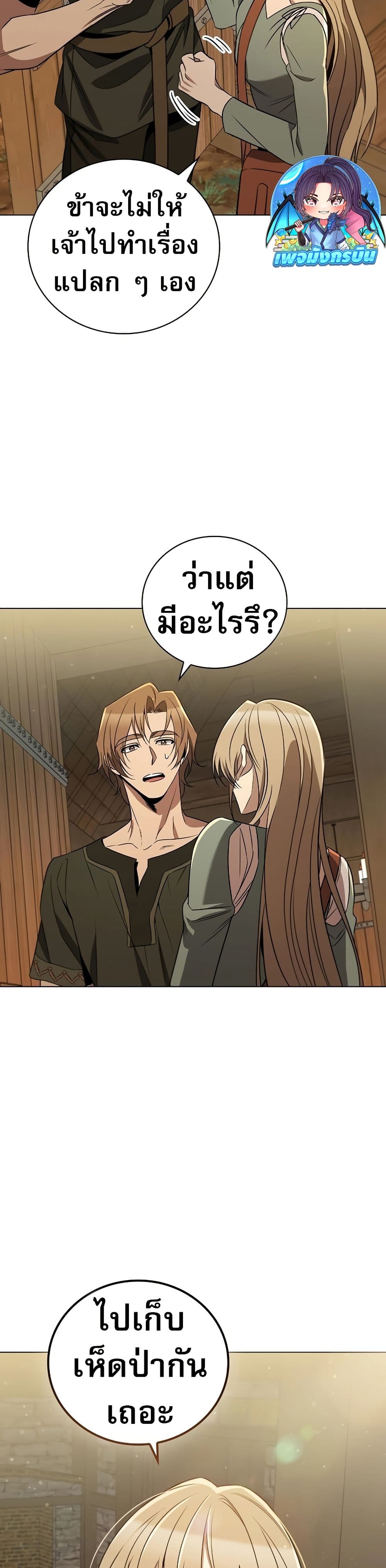 Raising the Princess to Overcome Death ตอนที่ 24 แปลไทย