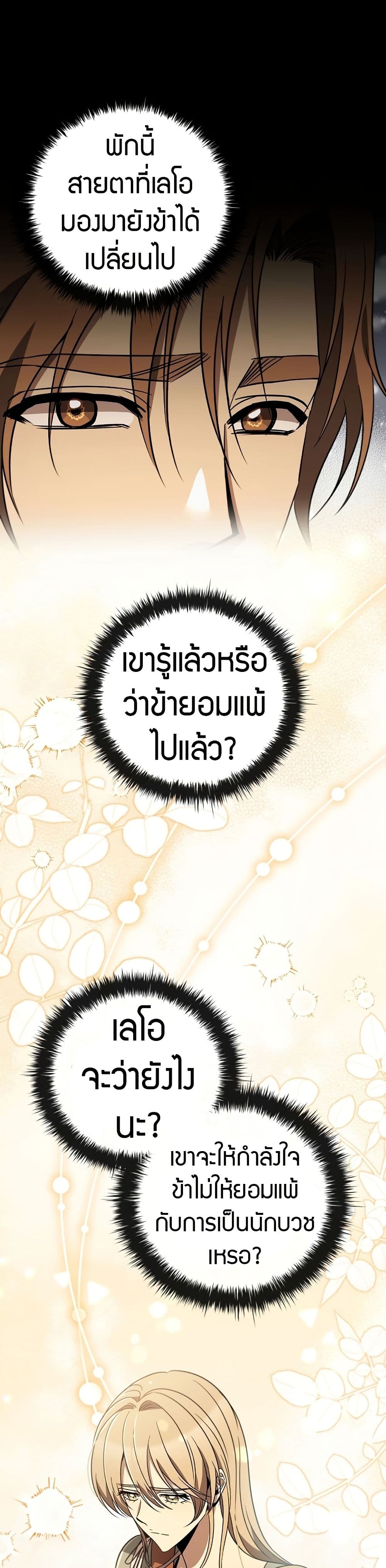 Raising the Princess to Overcome Death ตอนที่ 24 แปลไทย