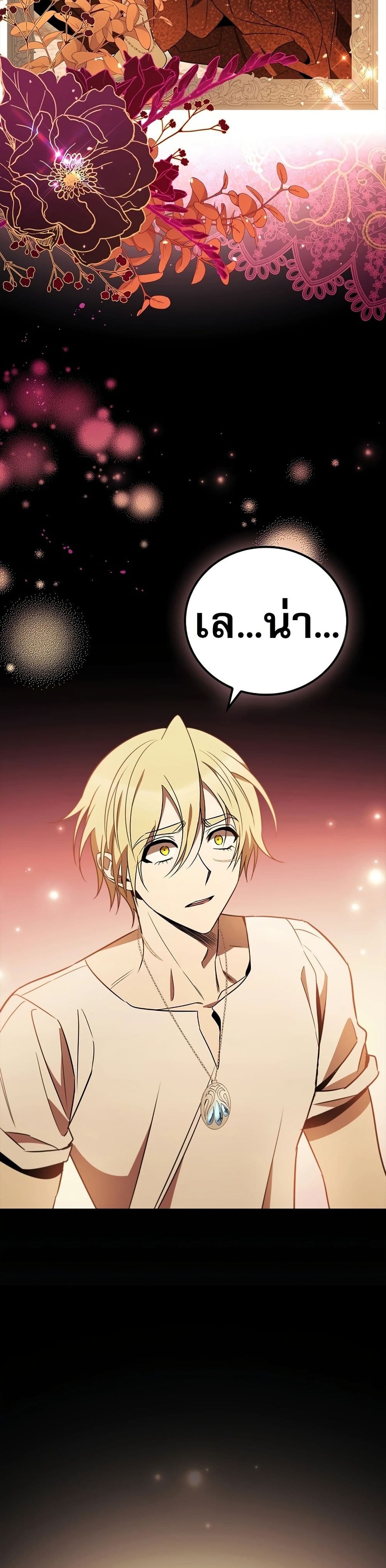 Raising the Princess to Overcome Death ตอนที่ 24 แปลไทย