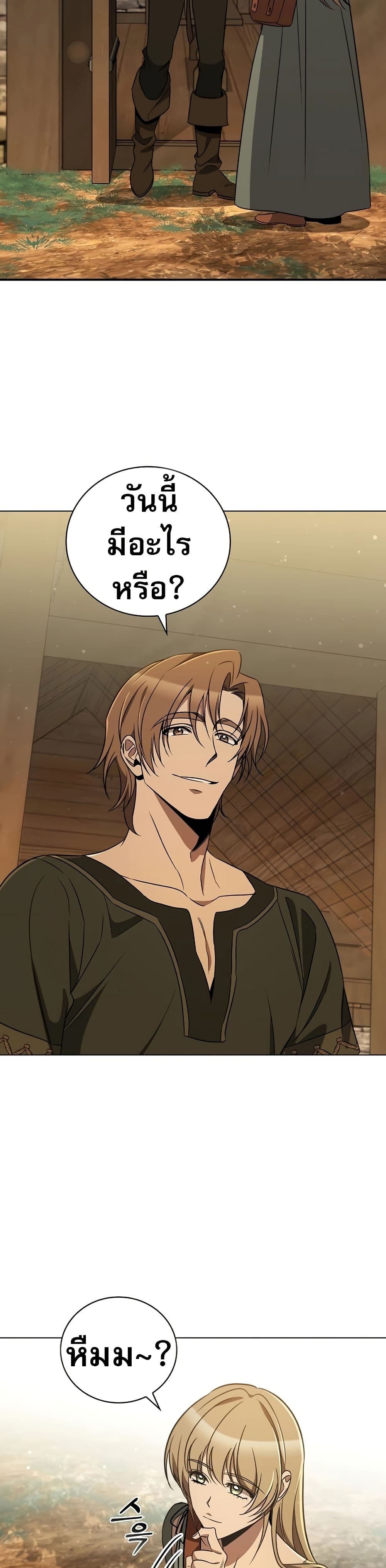 Raising the Princess to Overcome Death ตอนที่ 24 แปลไทย