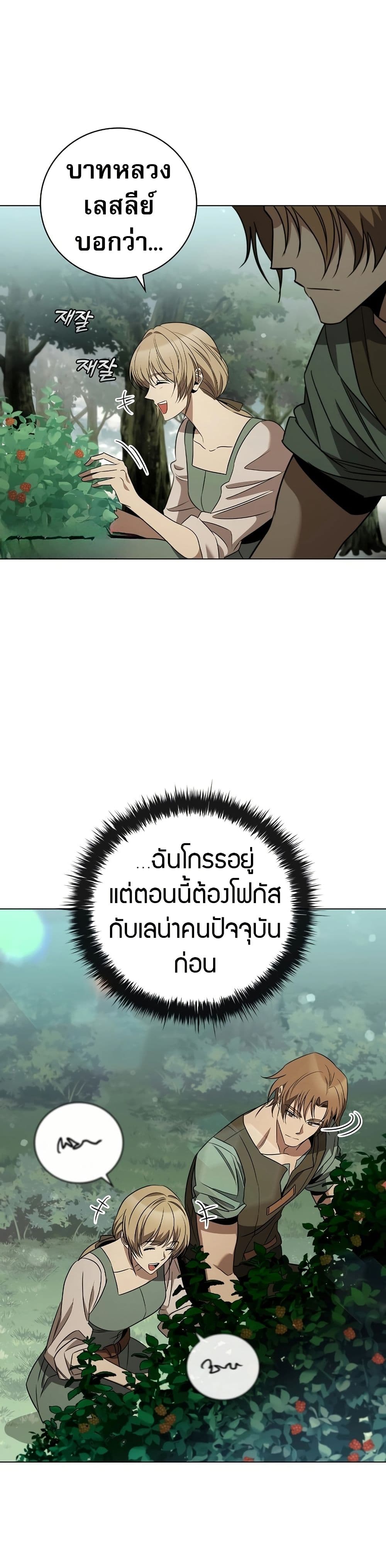 Raising the Princess to Overcome Death ตอนที่ 24 แปลไทย