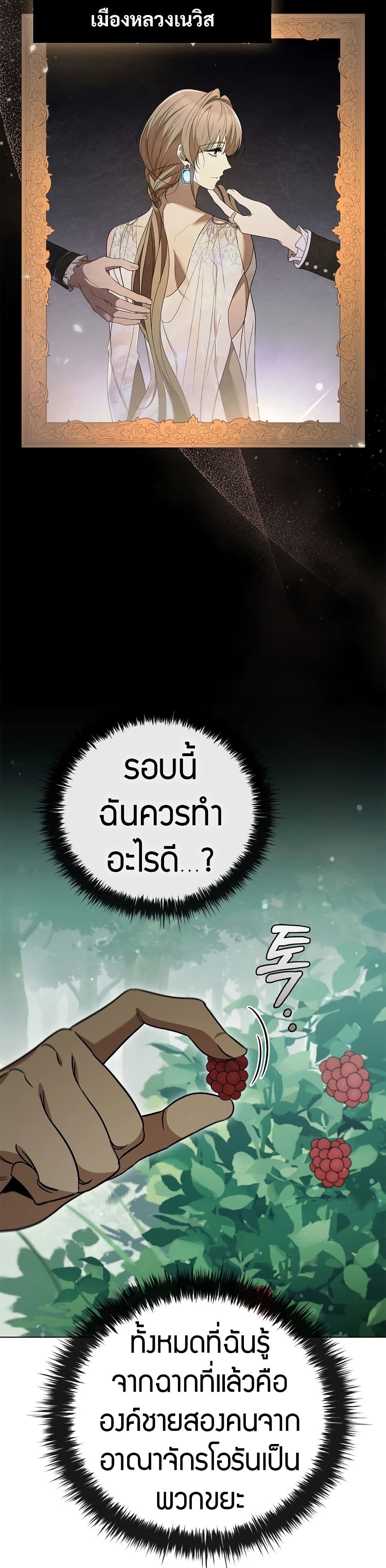 Raising the Princess to Overcome Death ตอนที่ 24 แปลไทย