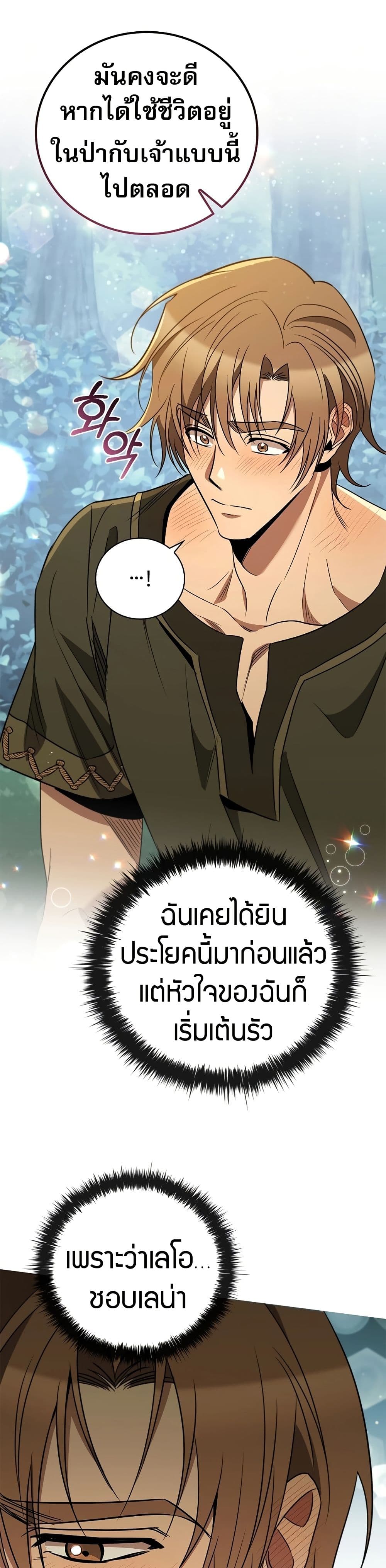 Raising the Princess to Overcome Death ตอนที่ 24 แปลไทย