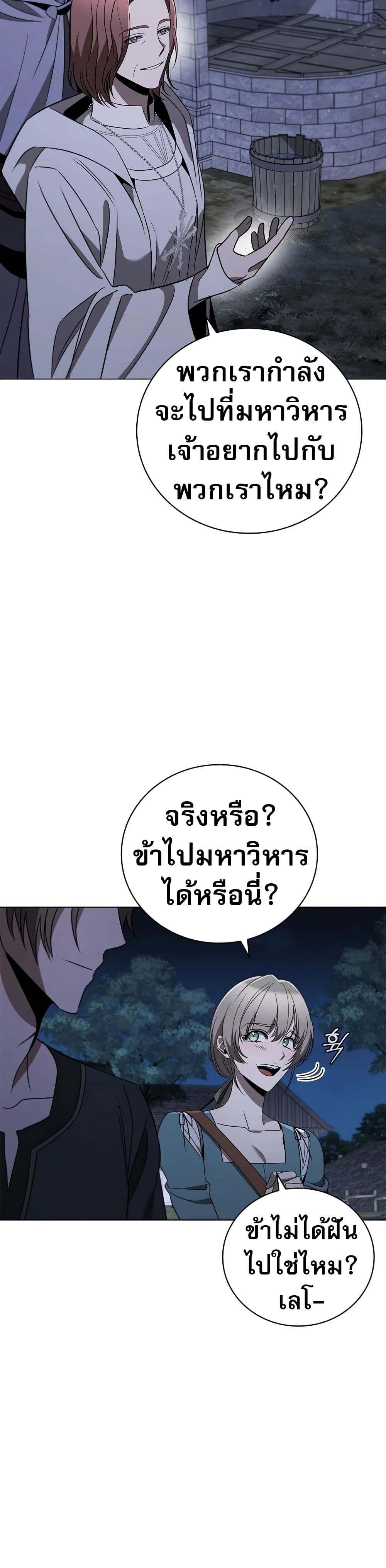 Raising the Princess to Overcome Death ตอนที่ 24 แปลไทย
