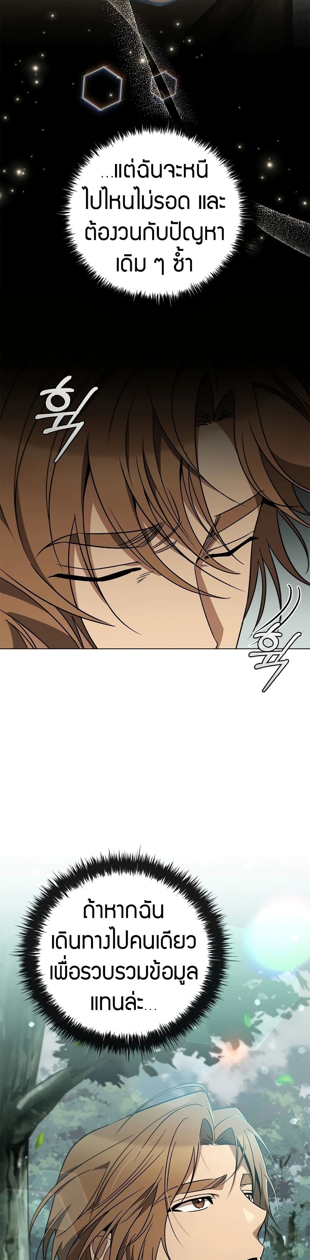 Raising the Princess to Overcome Death ตอนที่ 24 แปลไทย