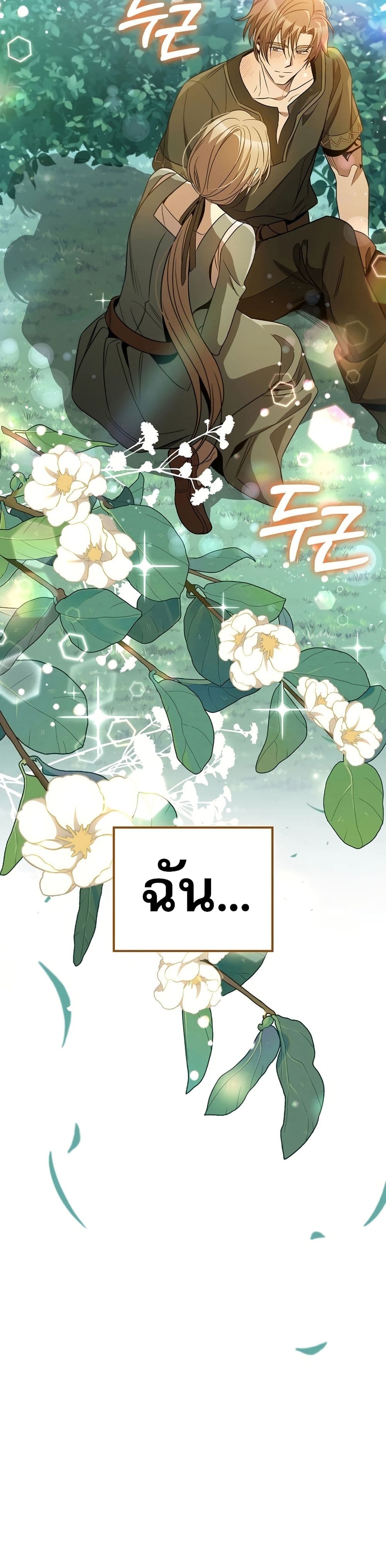 Raising the Princess to Overcome Death ตอนที่ 24 แปลไทย