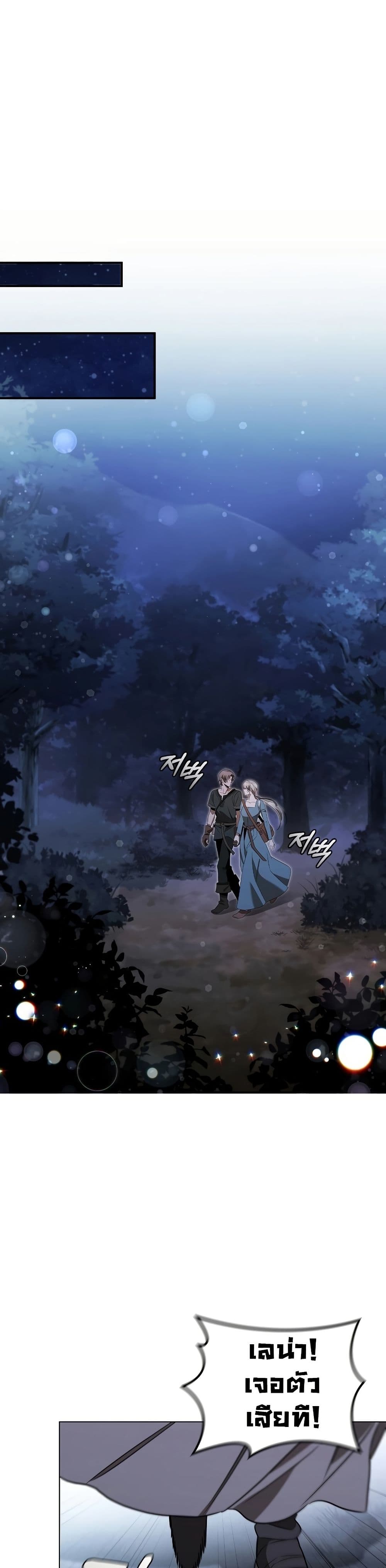 Raising the Princess to Overcome Death ตอนที่ 24 แปลไทย