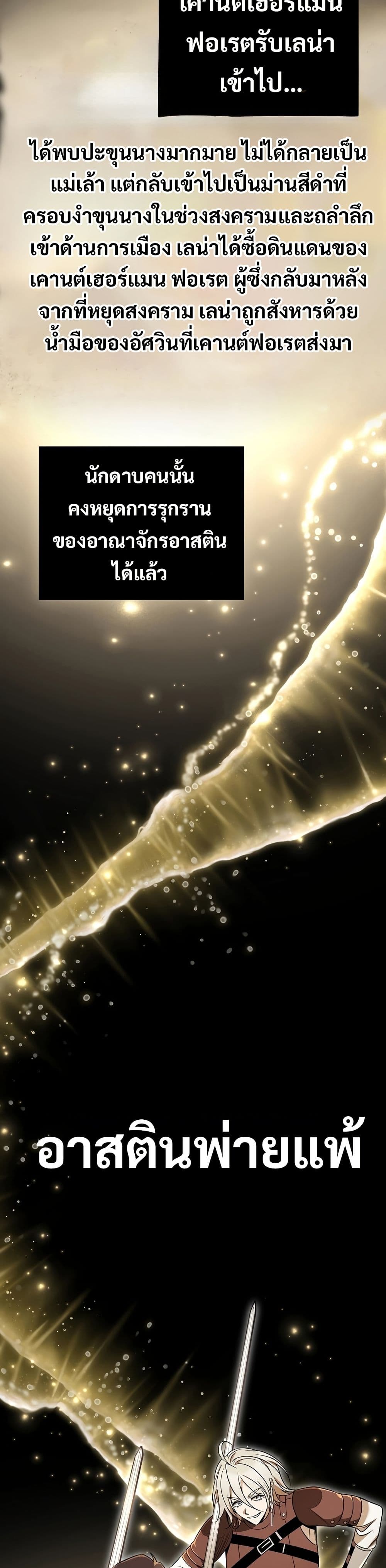 Raising the Princess to Overcome Death ตอนที่ 24 แปลไทย