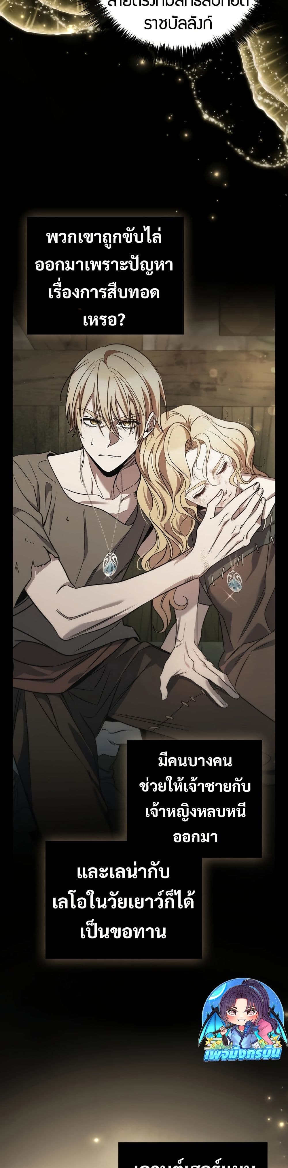 Raising the Princess to Overcome Death ตอนที่ 24 แปลไทย