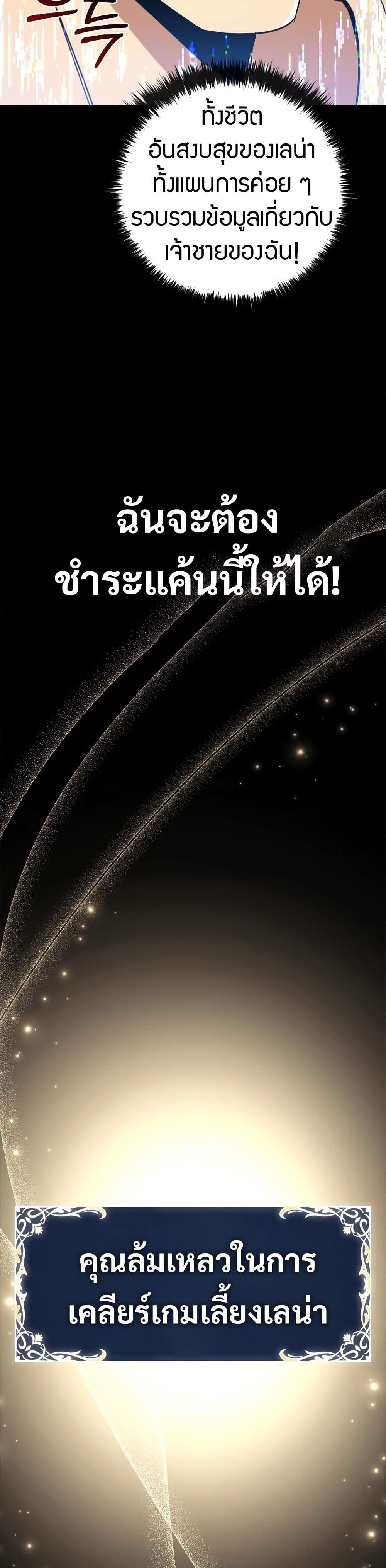 Raising the Princess to Overcome Death ตอนที่ 24 แปลไทย