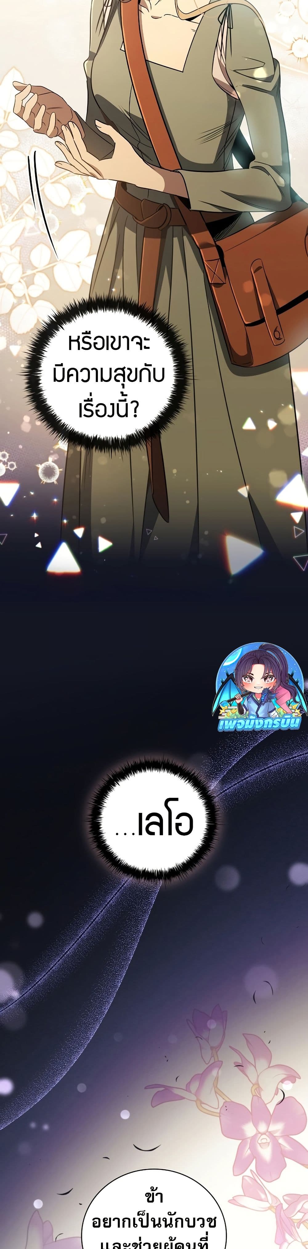 Raising the Princess to Overcome Death ตอนที่ 24 แปลไทย