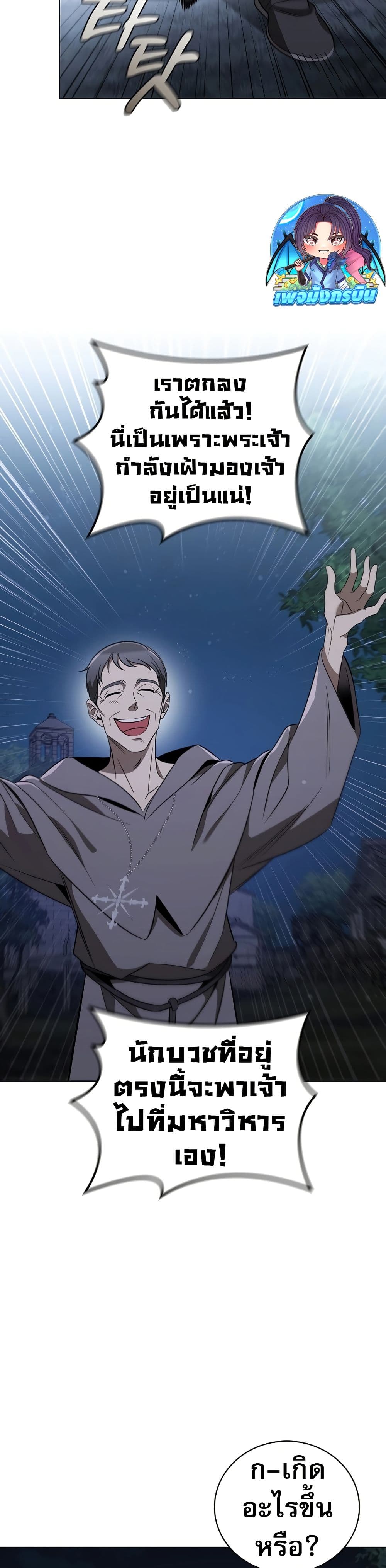 Raising the Princess to Overcome Death ตอนที่ 24 แปลไทย