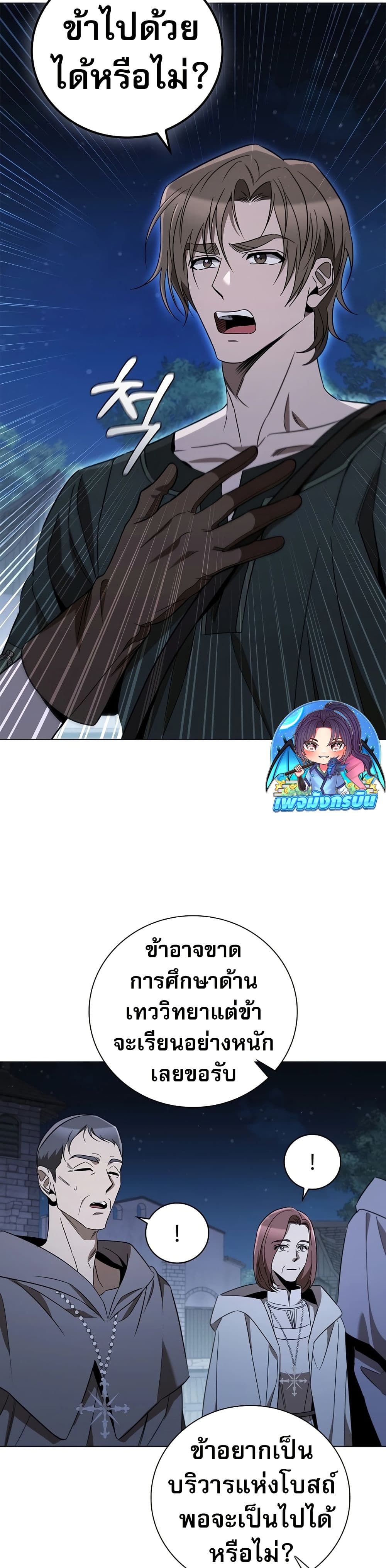 Raising the Princess to Overcome Death ตอนที่ 24 แปลไทย