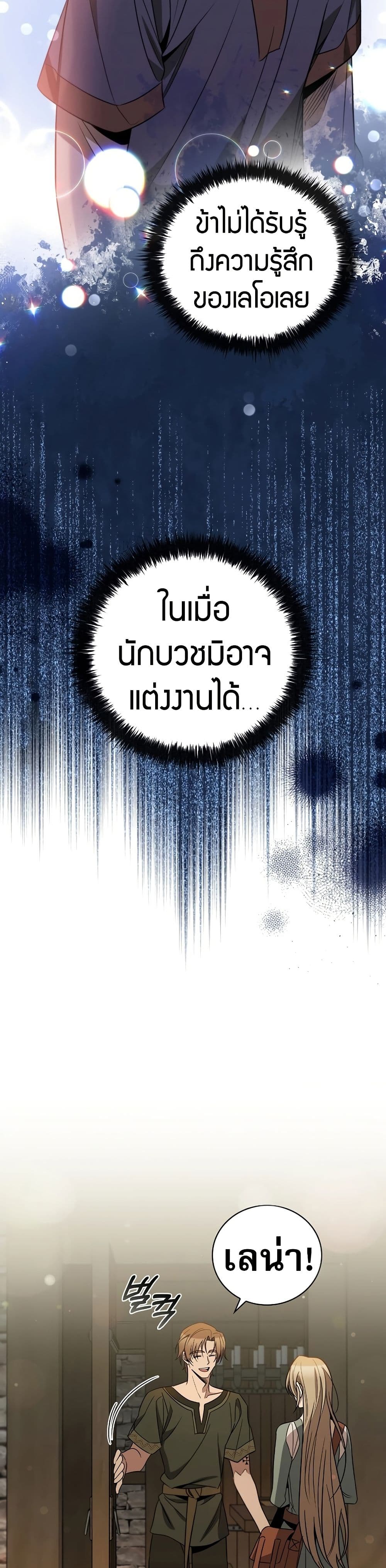 Raising the Princess to Overcome Death ตอนที่ 24 แปลไทย