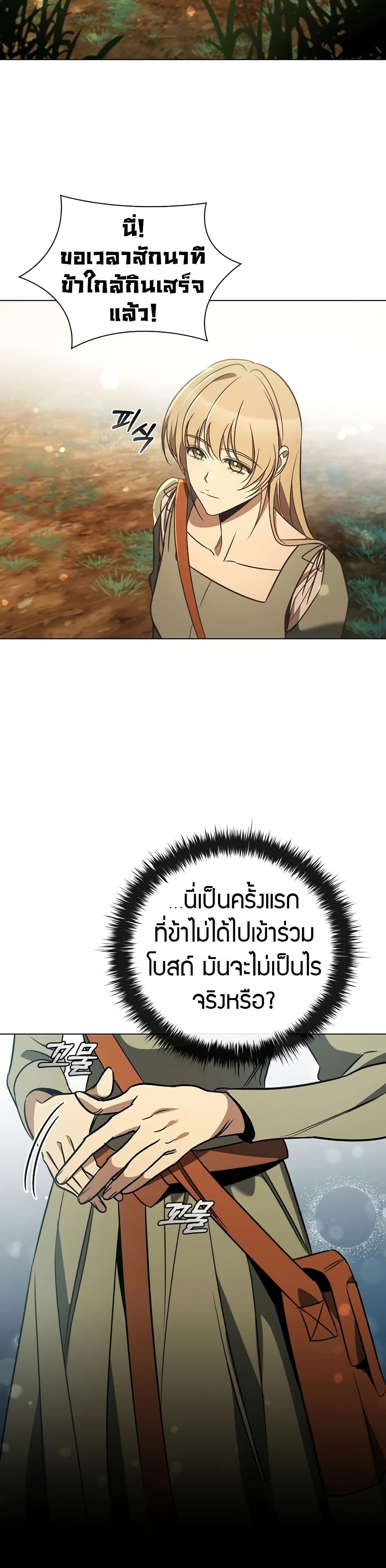 Raising the Princess to Overcome Death ตอนที่ 24 แปลไทย