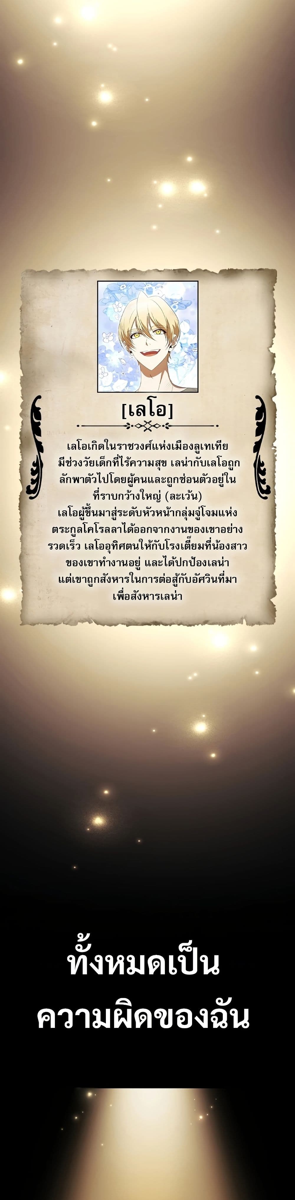 Raising the Princess to Overcome Death ตอนที่ 24 แปลไทย