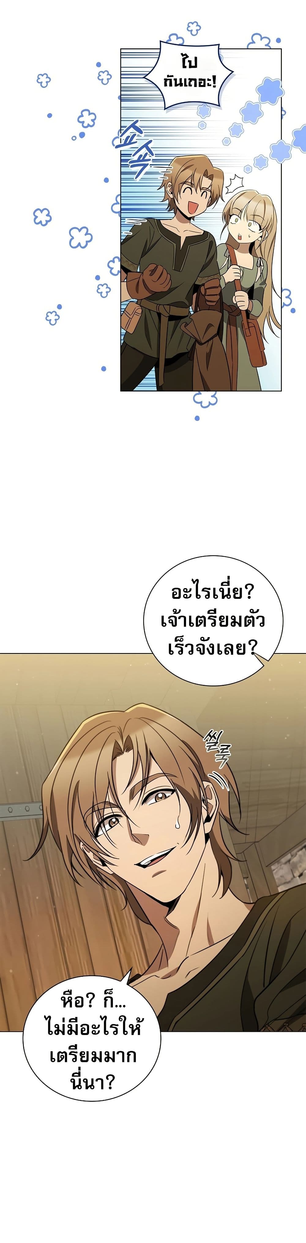 Raising the Princess to Overcome Death ตอนที่ 24 แปลไทย