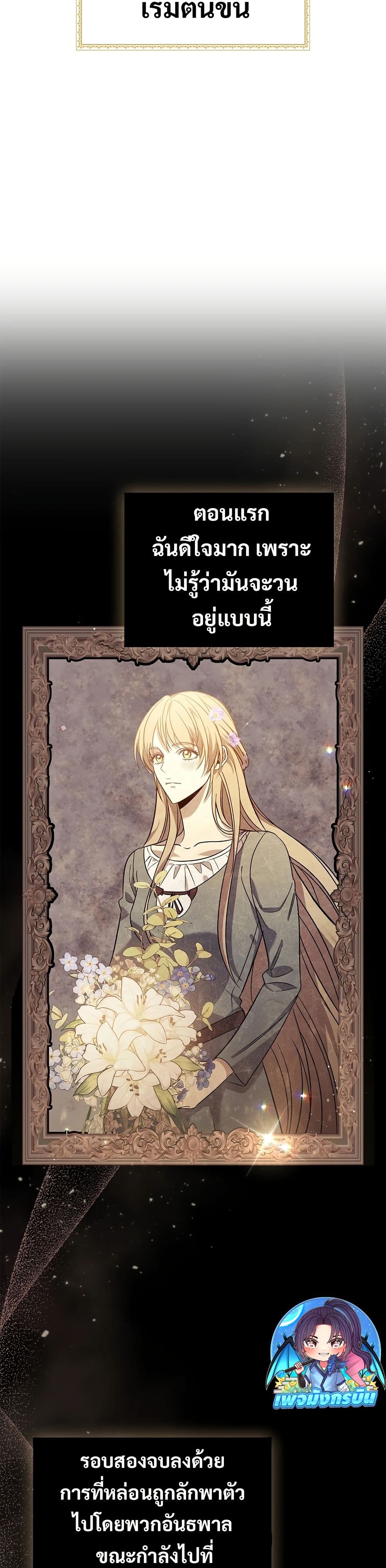 Raising the Princess to Overcome Death ตอนที่ 24 แปลไทย