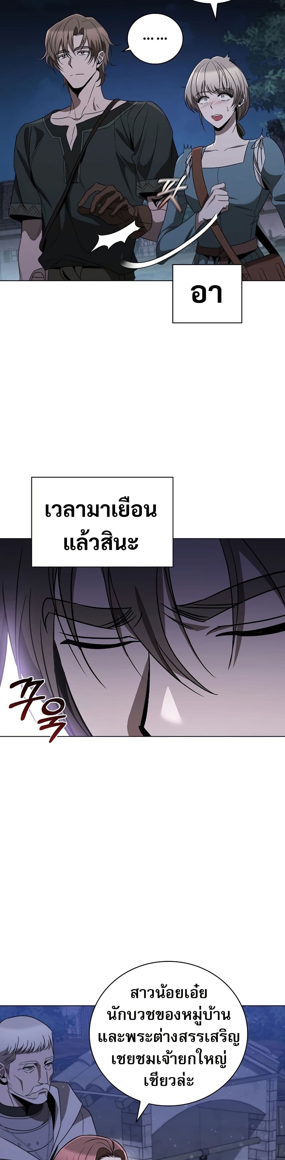 Raising the Princess to Overcome Death ตอนที่ 24 แปลไทย