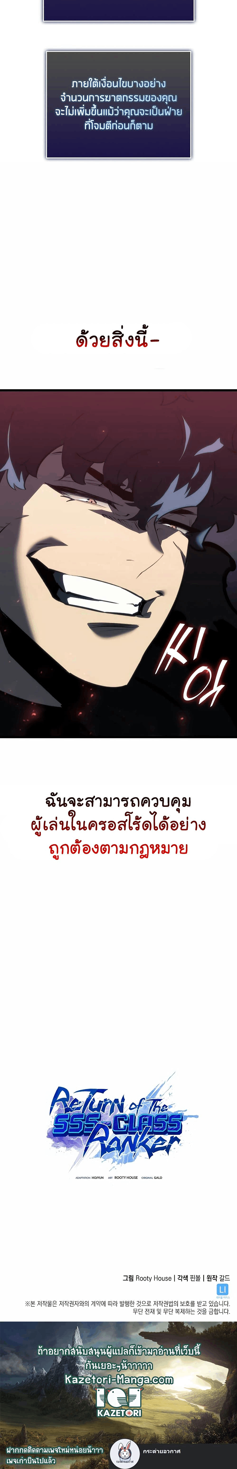 Return of the SSS-Class Ranker ตอนที่ 49 แปลไทย