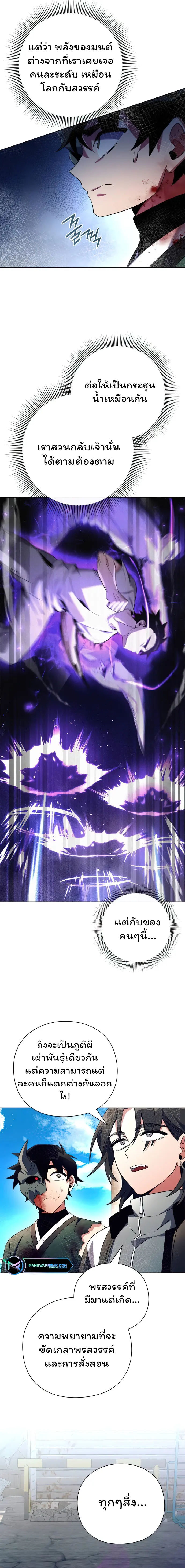 Night of the Ogre ตอนที่ 32 แปลไทย