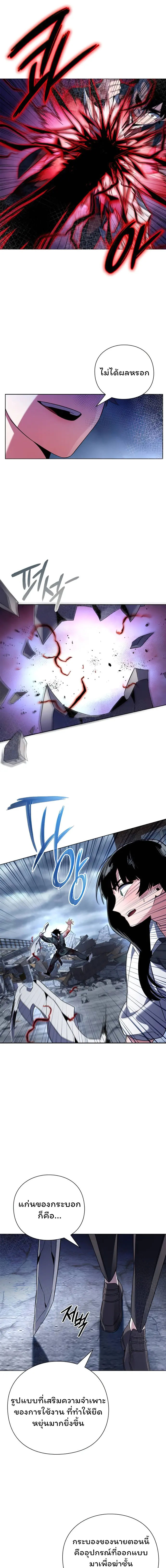 Night of the Ogre ตอนที่ 32 แปลไทย