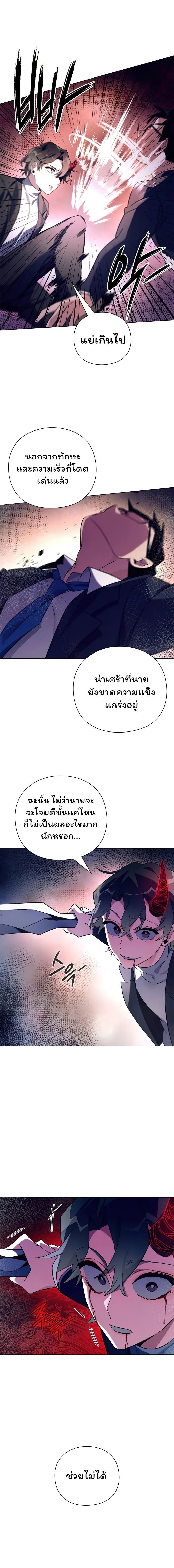 Night of the Ogre ตอนที่ 32 แปลไทย