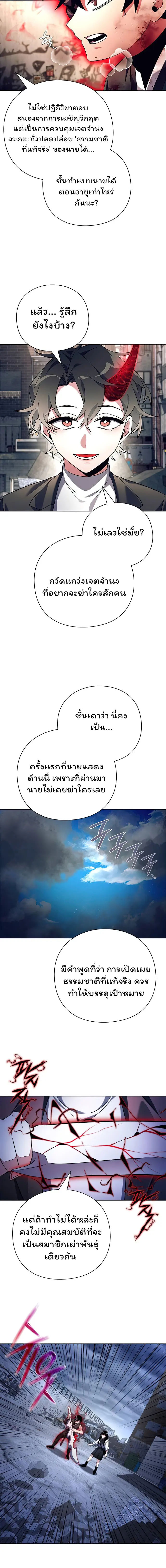 Night of the Ogre ตอนที่ 32 แปลไทย