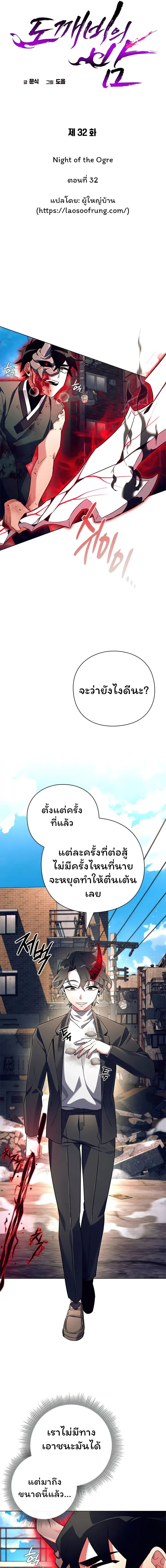 Night of the Ogre ตอนที่ 32 แปลไทย