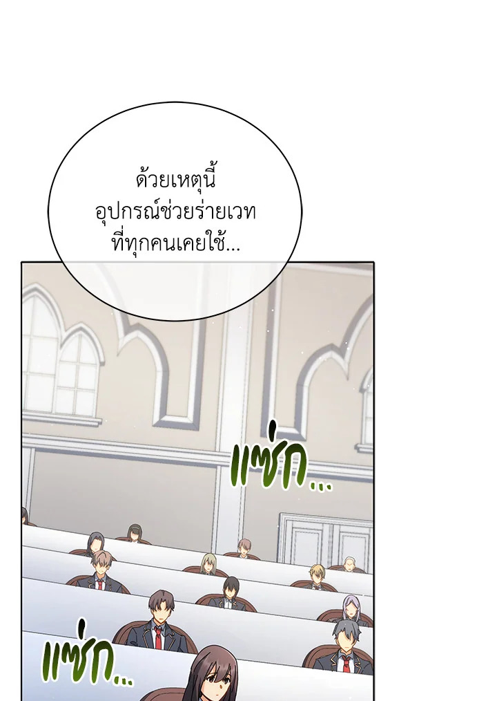 Necromancer Academy’s Genius Summoner ตอนที่ 15 แปลไทย