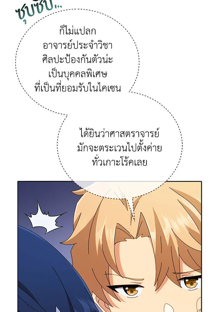 Necromancer Academy’s Genius Summoner ตอนที่ 15 แปลไทย