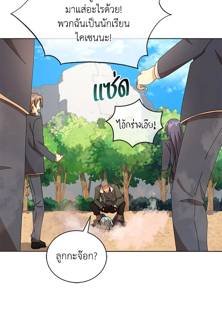 Necromancer Academy’s Genius Summoner ตอนที่ 15 แปลไทย