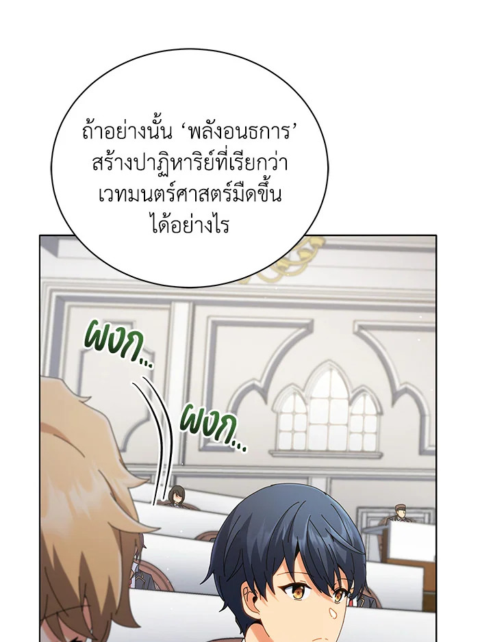Necromancer Academy’s Genius Summoner ตอนที่ 15 แปลไทย