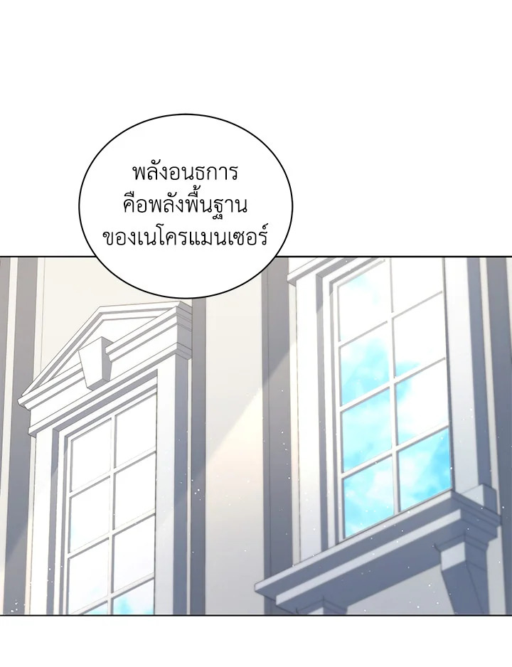 Necromancer Academy’s Genius Summoner ตอนที่ 15 แปลไทย