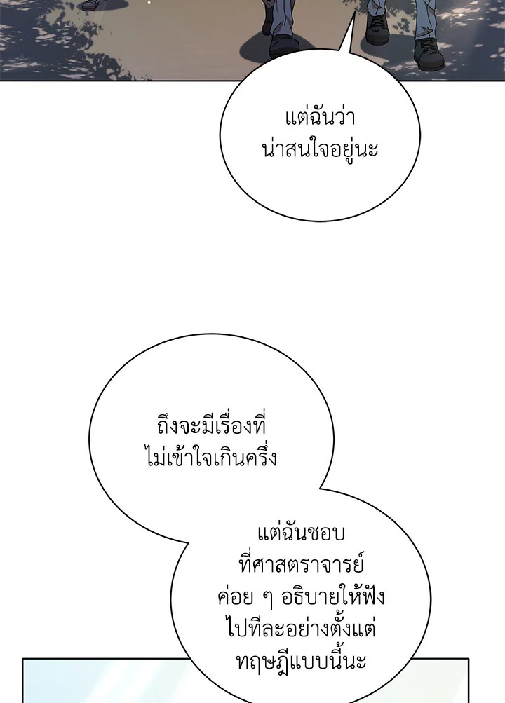 Necromancer Academy’s Genius Summoner ตอนที่ 15 แปลไทย