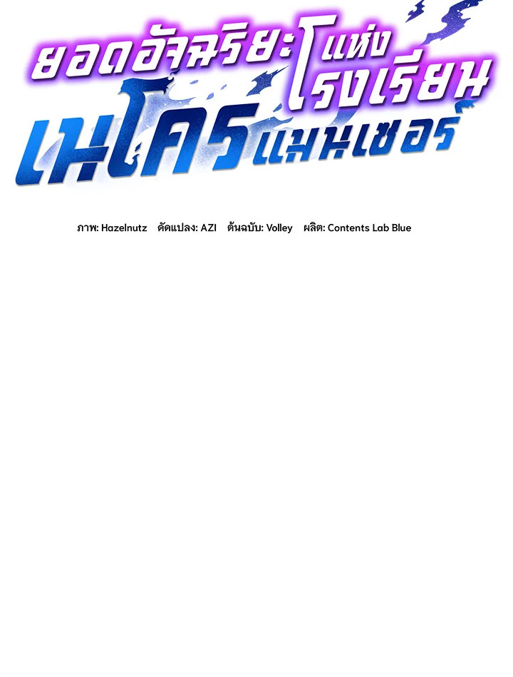 Necromancer Academy’s Genius Summoner ตอนที่ 15 แปลไทย