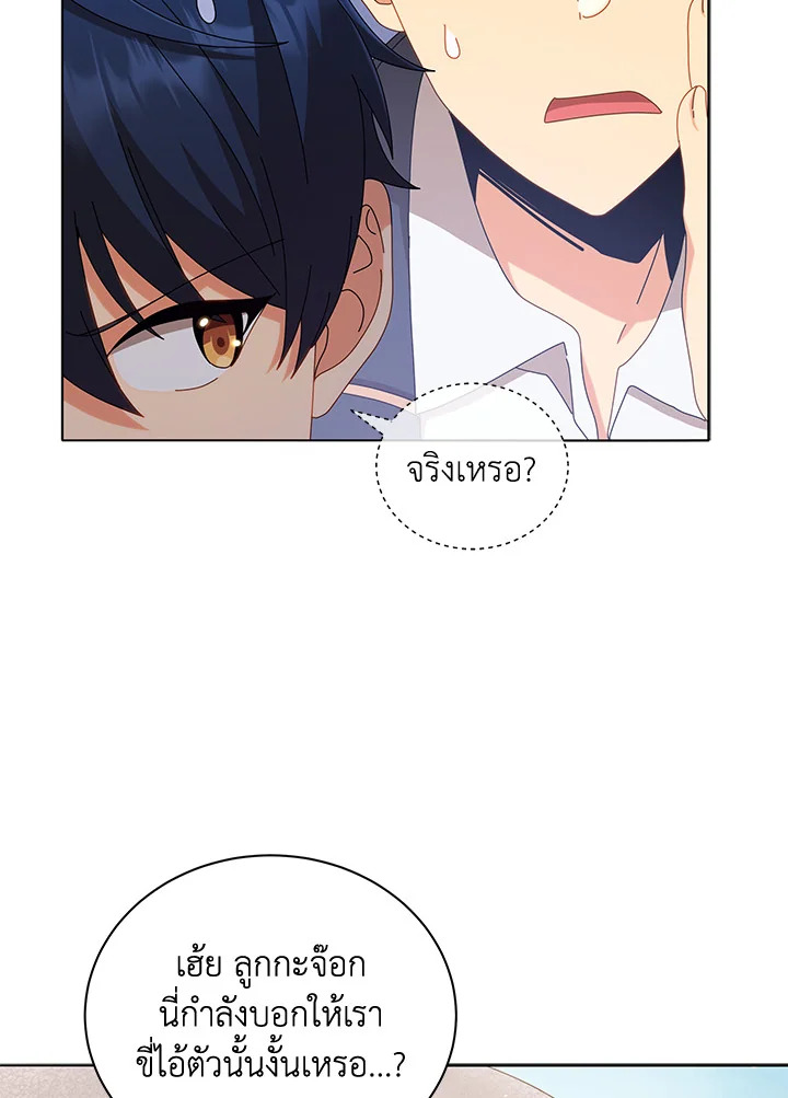 Necromancer Academy’s Genius Summoner ตอนที่ 15 แปลไทย