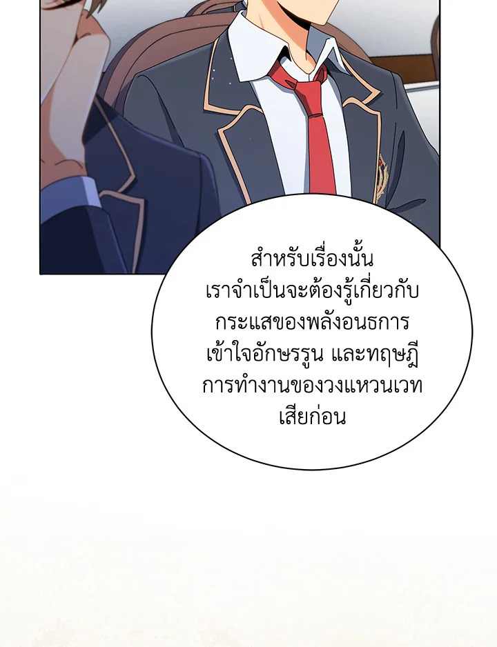 Necromancer Academy’s Genius Summoner ตอนที่ 15 แปลไทย