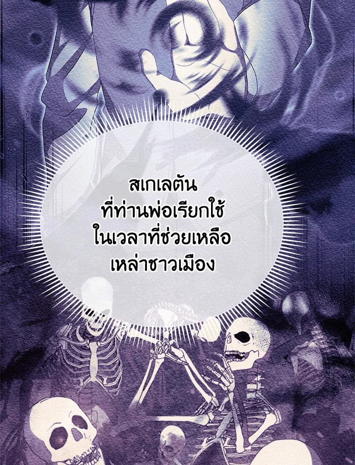 Necromancer Academy’s Genius Summoner ตอนที่ 15 แปลไทย