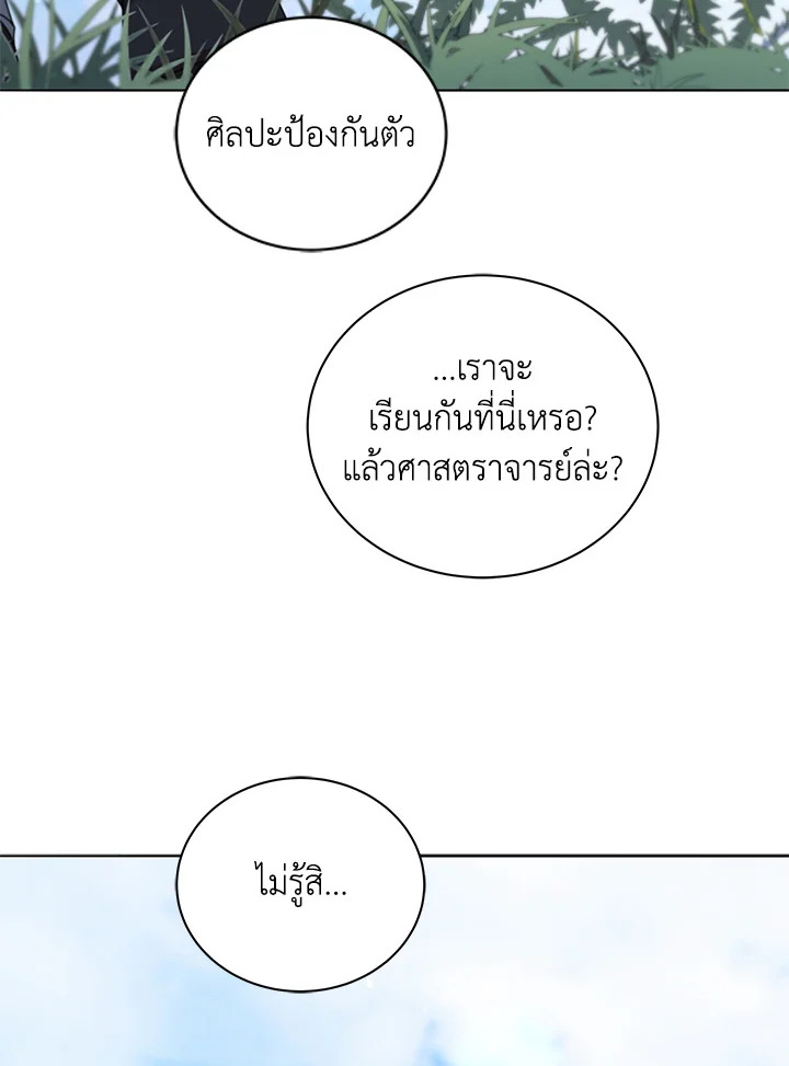 Necromancer Academy’s Genius Summoner ตอนที่ 15 แปลไทย