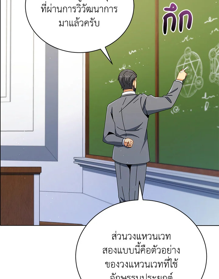 Necromancer Academy’s Genius Summoner ตอนที่ 15 แปลไทย