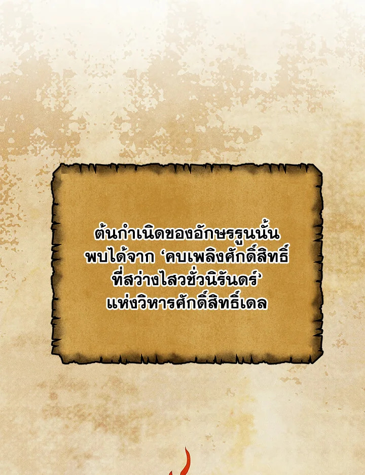 Necromancer Academy’s Genius Summoner ตอนที่ 15 แปลไทย