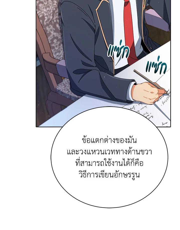 Necromancer Academy’s Genius Summoner ตอนที่ 15 แปลไทย