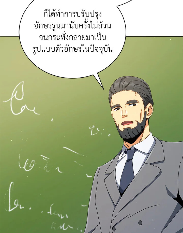 Necromancer Academy’s Genius Summoner ตอนที่ 15 แปลไทย