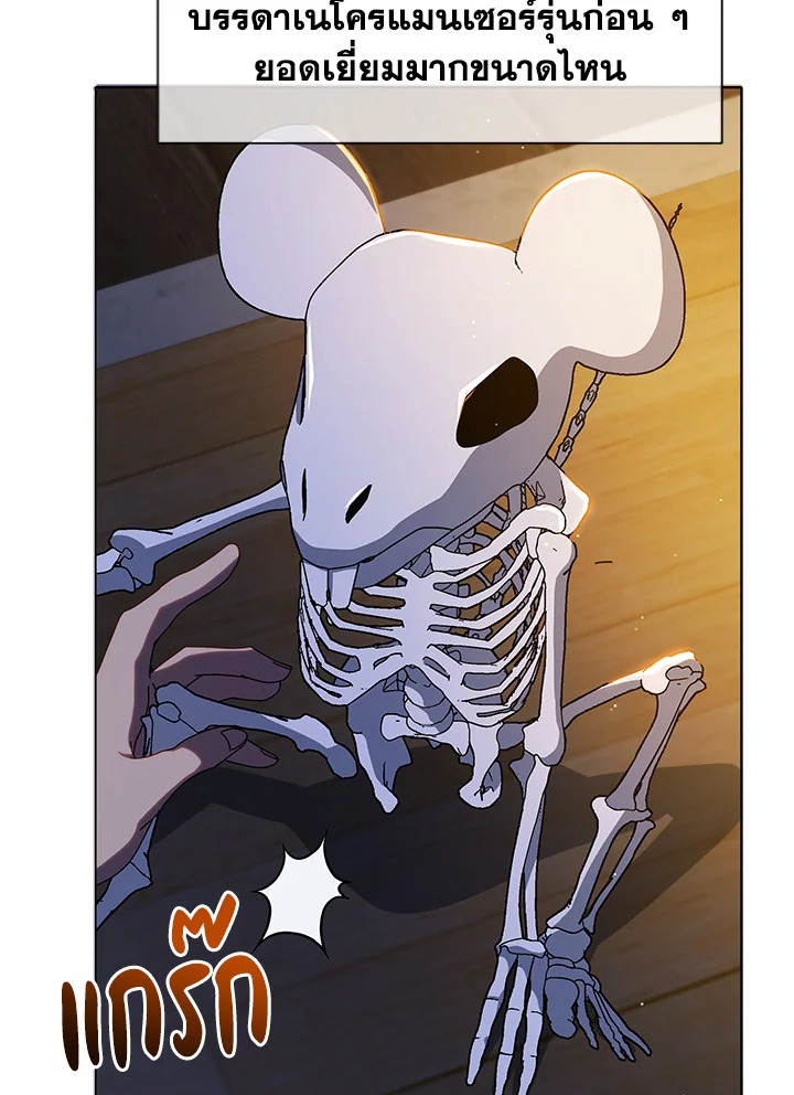 Necromancer Academy’s Genius Summoner ตอนที่ 15 แปลไทย