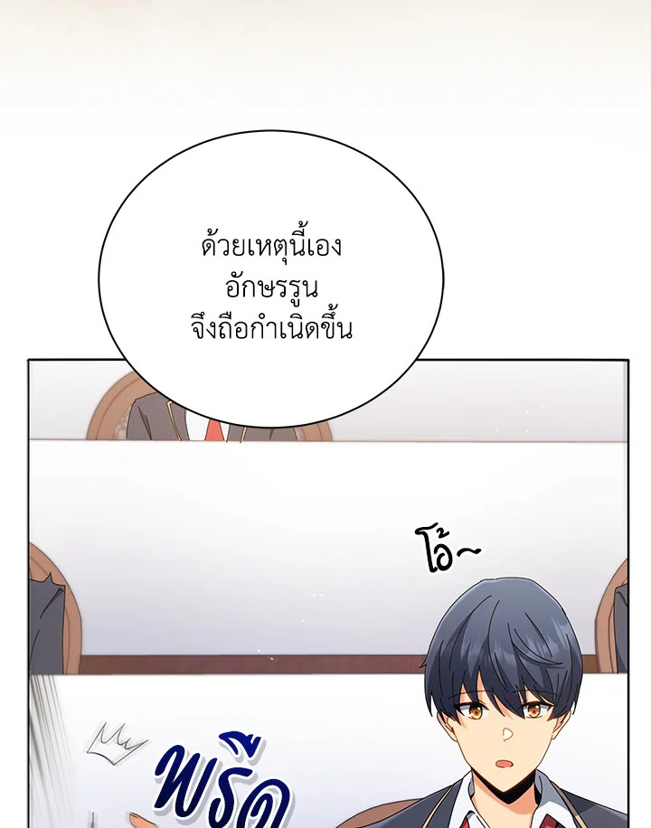 Necromancer Academy’s Genius Summoner ตอนที่ 15 แปลไทย