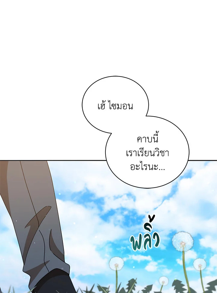 Necromancer Academy’s Genius Summoner ตอนที่ 15 แปลไทย