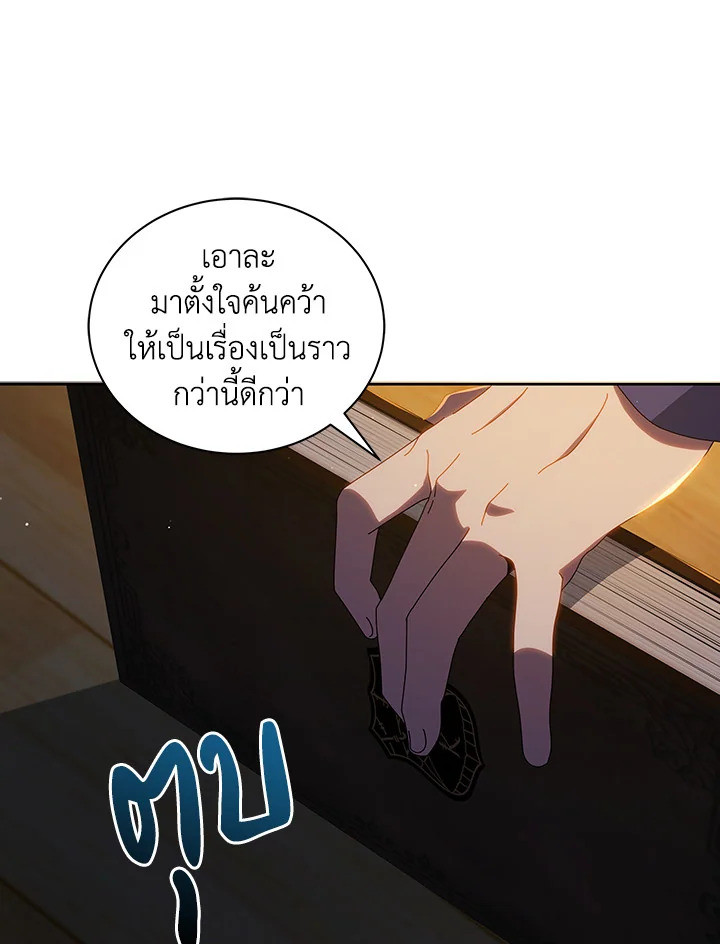 Necromancer Academy’s Genius Summoner ตอนที่ 15 แปลไทย