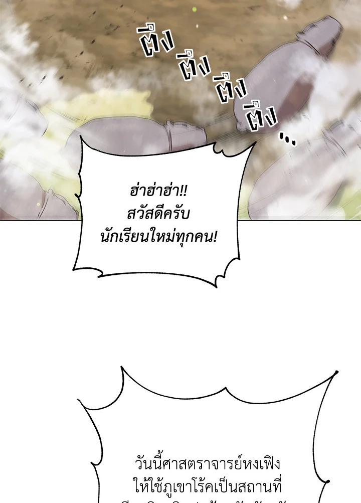 Necromancer Academy’s Genius Summoner ตอนที่ 15 แปลไทย