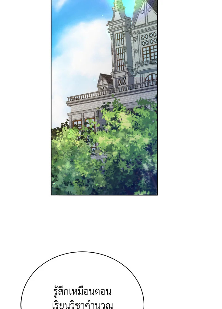 Necromancer Academy’s Genius Summoner ตอนที่ 15 แปลไทย